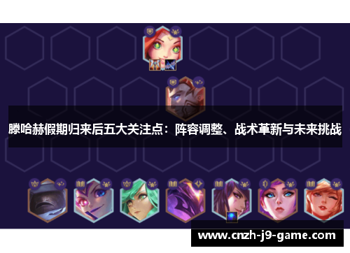 滕哈赫假期归来后五大关注点：阵容调整、战术革新与未来挑战