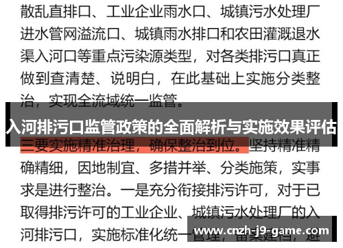 入河排污口监管政策的全面解析与实施效果评估