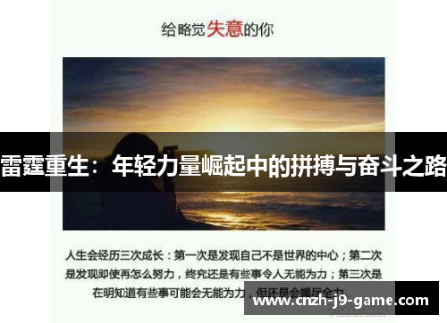 雷霆重生：年轻力量崛起中的拼搏与奋斗之路