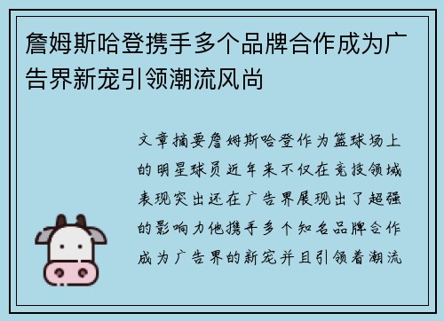 詹姆斯哈登携手多个品牌合作成为广告界新宠引领潮流风尚