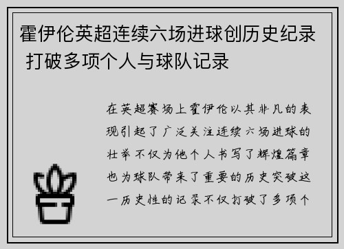 霍伊伦英超连续六场进球创历史纪录 打破多项个人与球队记录
